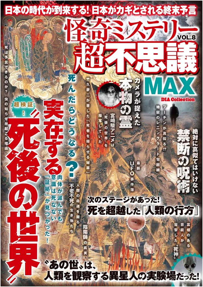 Mysterious Max Vol. 8 (DIA Collection): Strange & Supernatural Mysteries