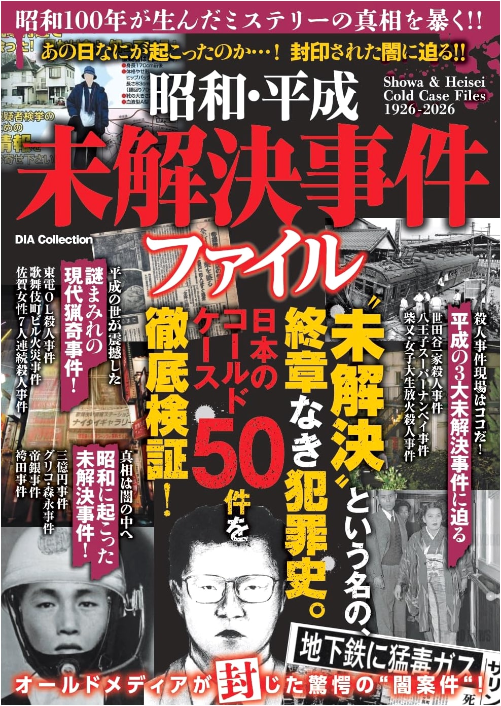 Showa & Heisei Unsolved Cases File (DIA Collection)