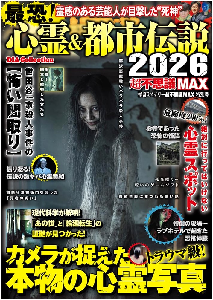 Mystery & The Paranormal: Scariest Spirits & Urban Legends 2026 - Super Mysterious MAX Special (DIA Collection)