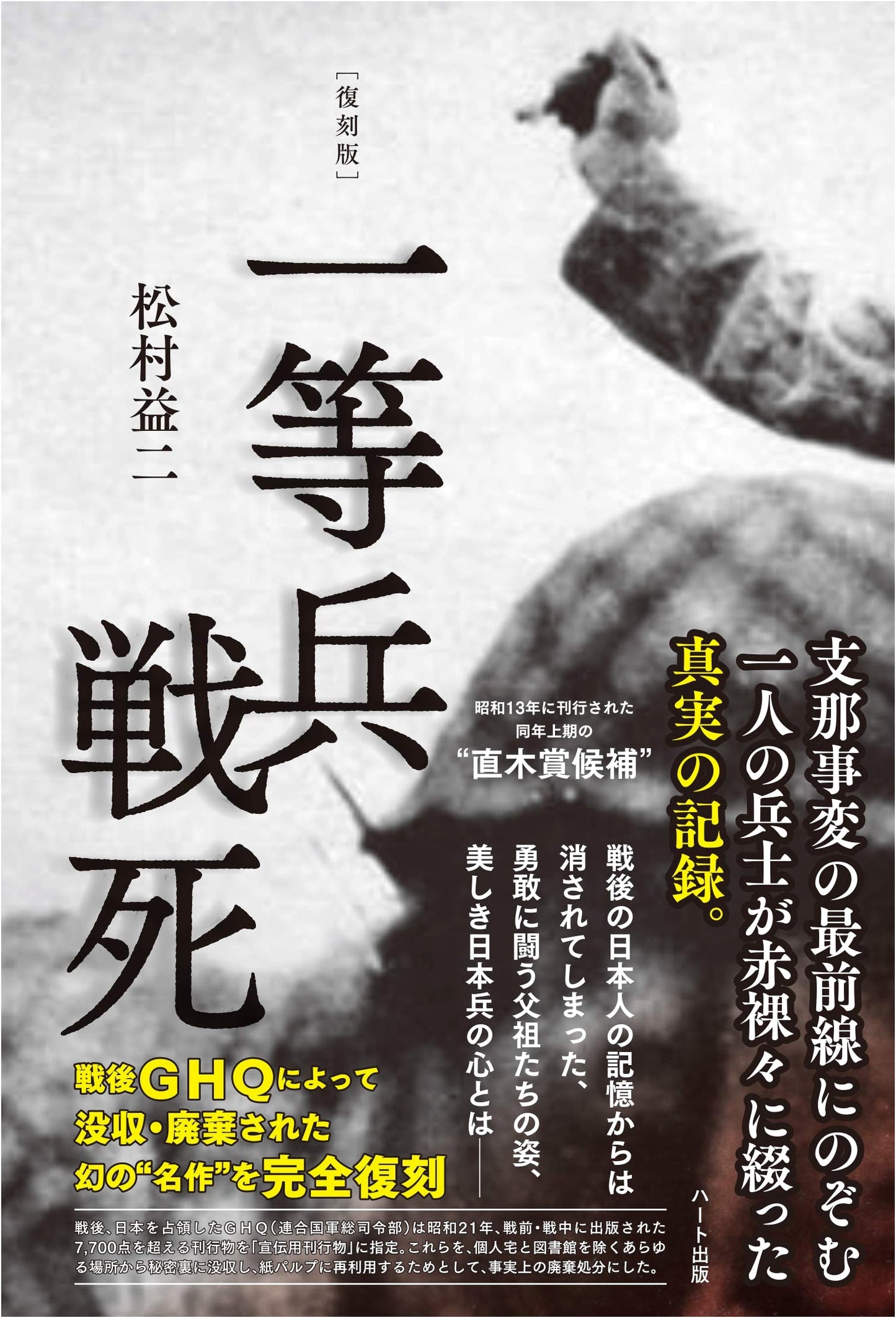 Reprint Edition: A Private's Death in Battle
