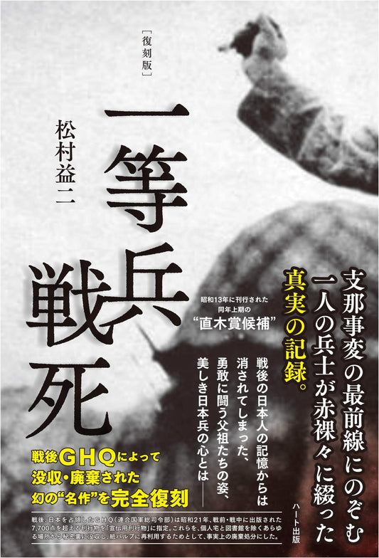 Reprint Edition: A Private's Death in Battle