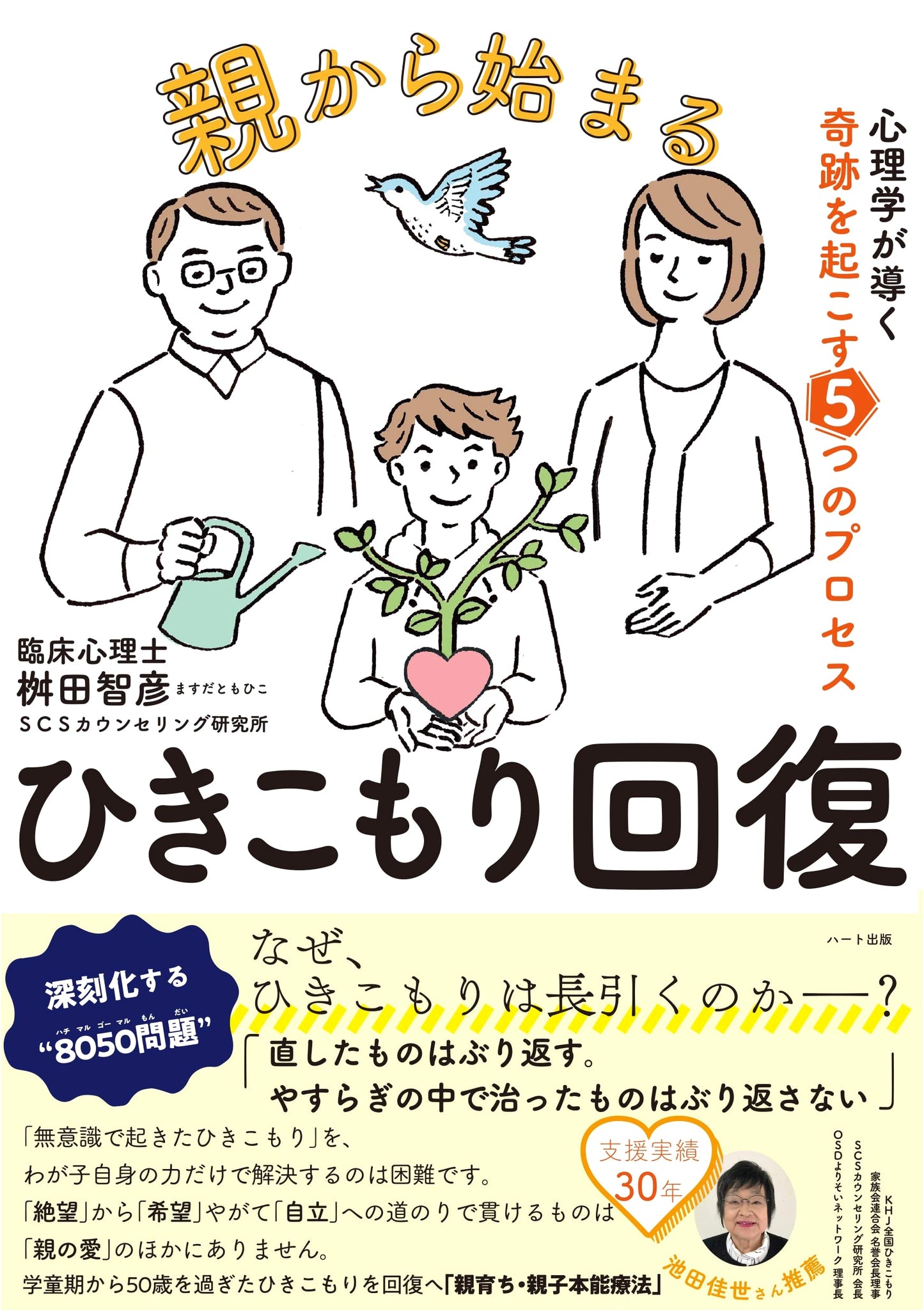The Parent-Led Path to Hikikomori Recovery: Psychology's 5 Miraculous Steps
