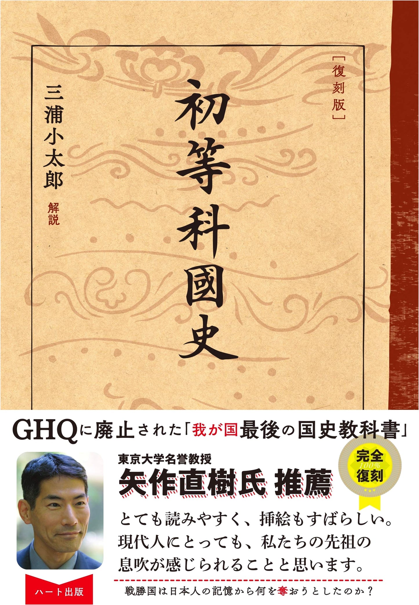 Elementary School National History (Reprint Edition)