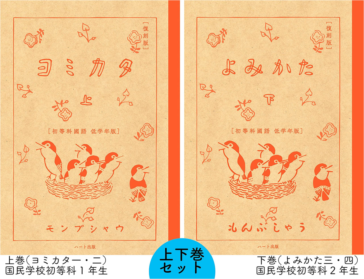 Reprint Edition: Elementary Japanese Language Reader, Lower Grades (Volumes 1 & 2)