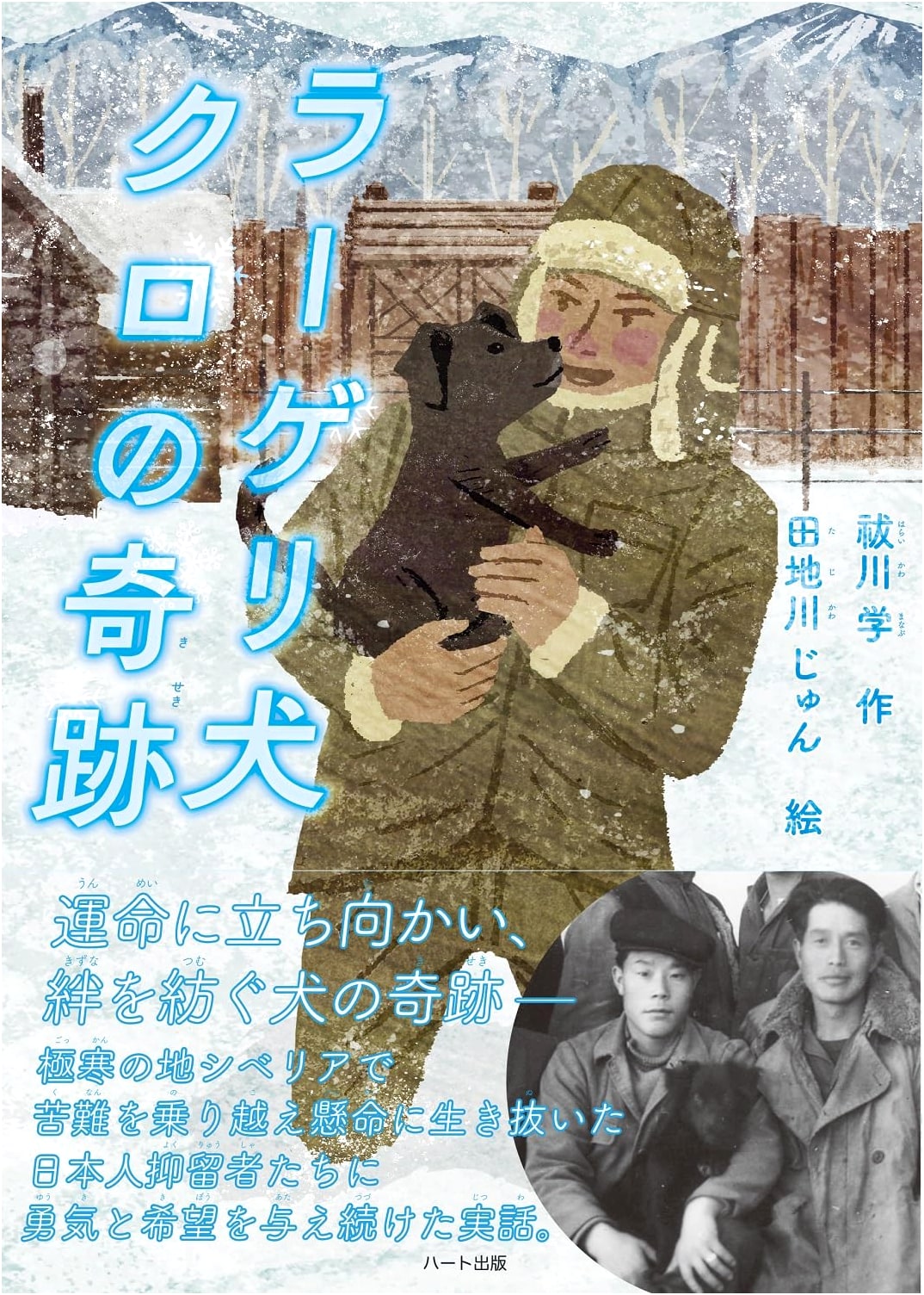 The Miracle of Kuro the Gulag Dog