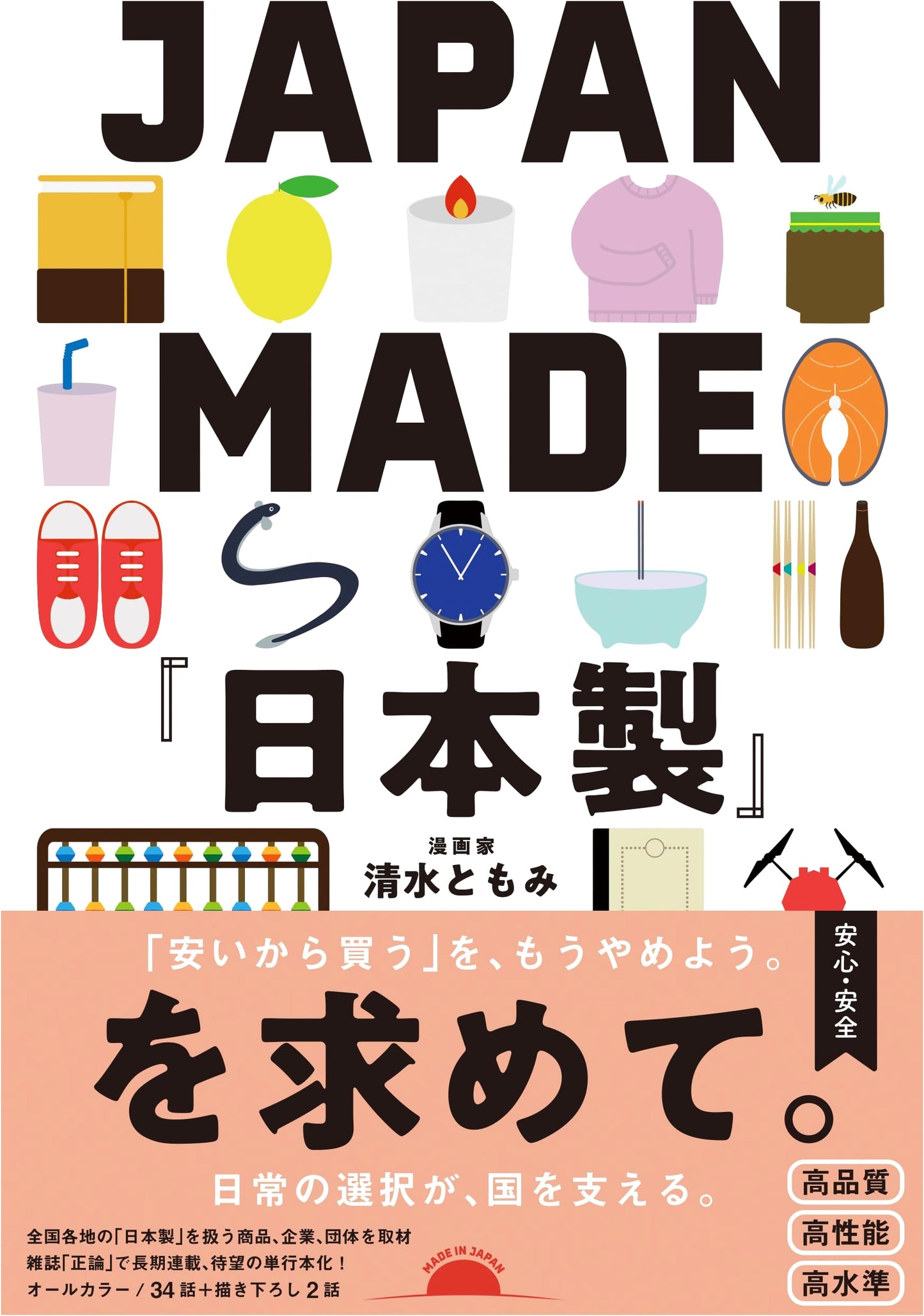 JAPAN MADE: In Search of 'Made in Japan'