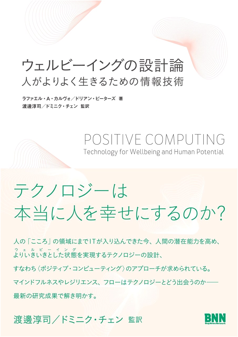 The Design Theory of Well-being: Information Technology for a Better Life