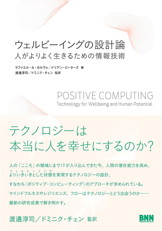 The Design Theory of Well-being: Information Technology for a Better Life