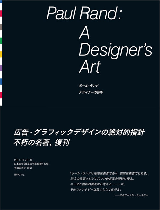 Paul Rand: A Designer's Art