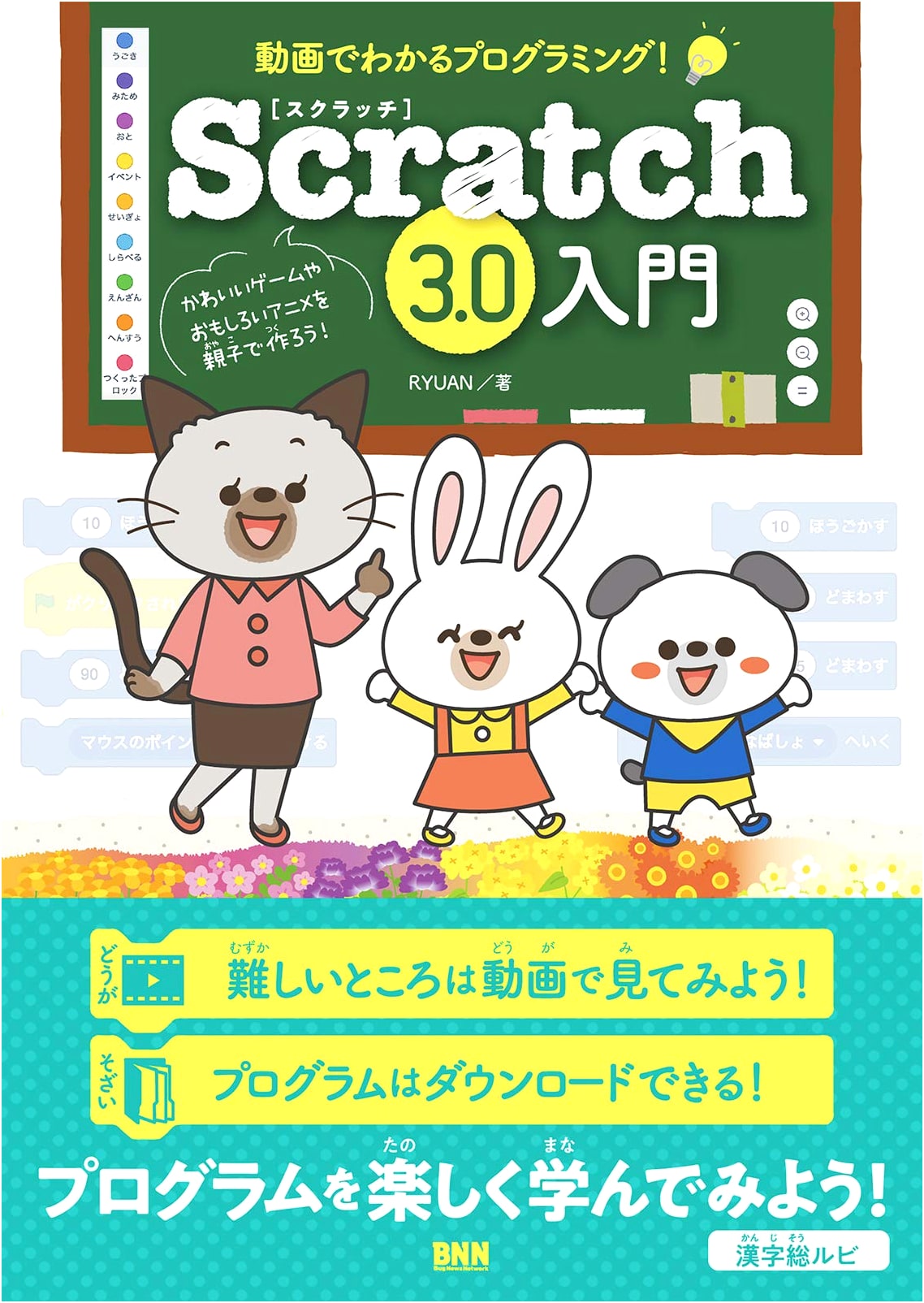 Master Programming with Video! An Introduction to Scratch 3.0