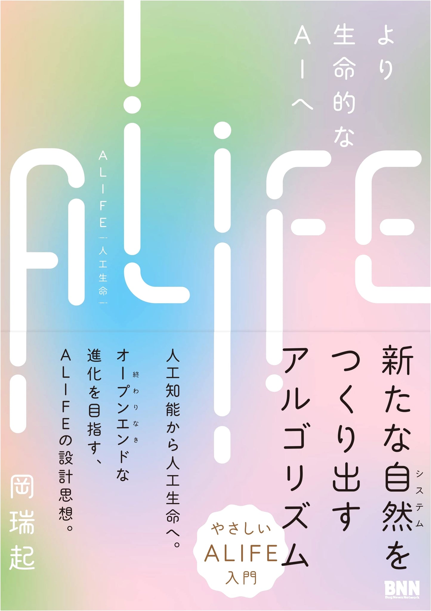 ALIFE: Artificial Life — Towards More Lifelike AI