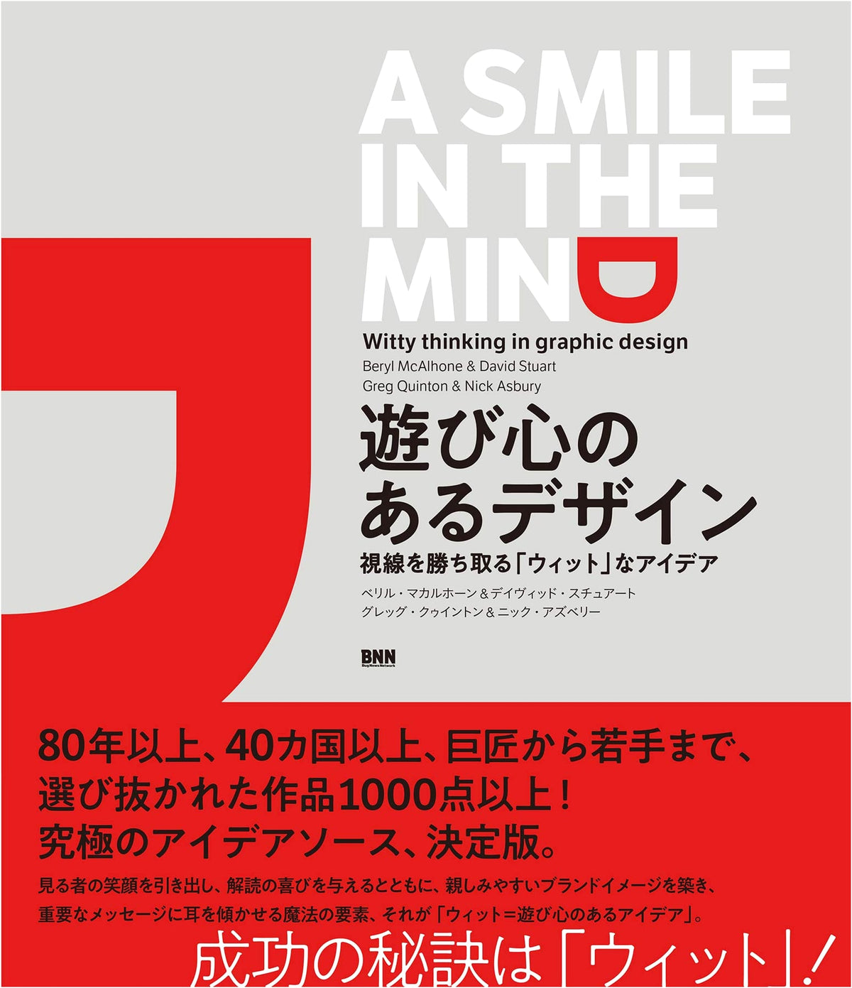 A Smile in the Mind: Witty Thinking in Graphic Design
