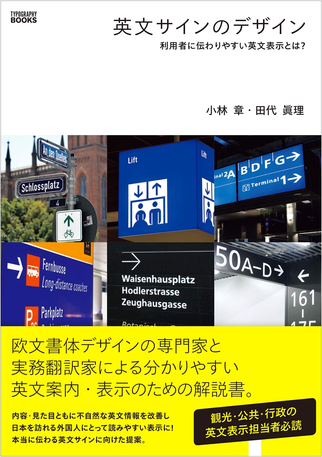 English Sign Design: Effective English Display for Users (Typography Books)