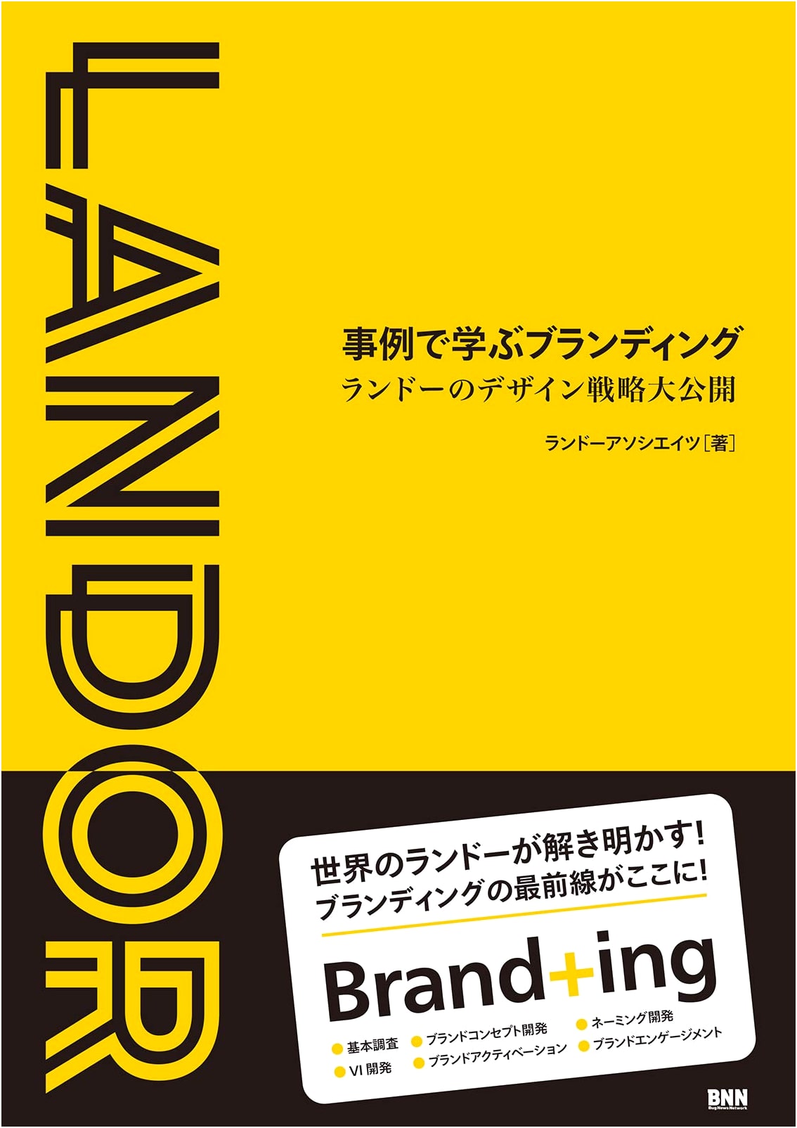 Learning Branding through Case Studies: Landor's Design Strategies Revealed