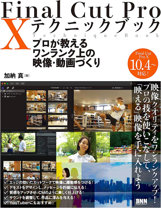 Final Cut Pro X Technique Book: Professional Guide to Next-Level Video Production