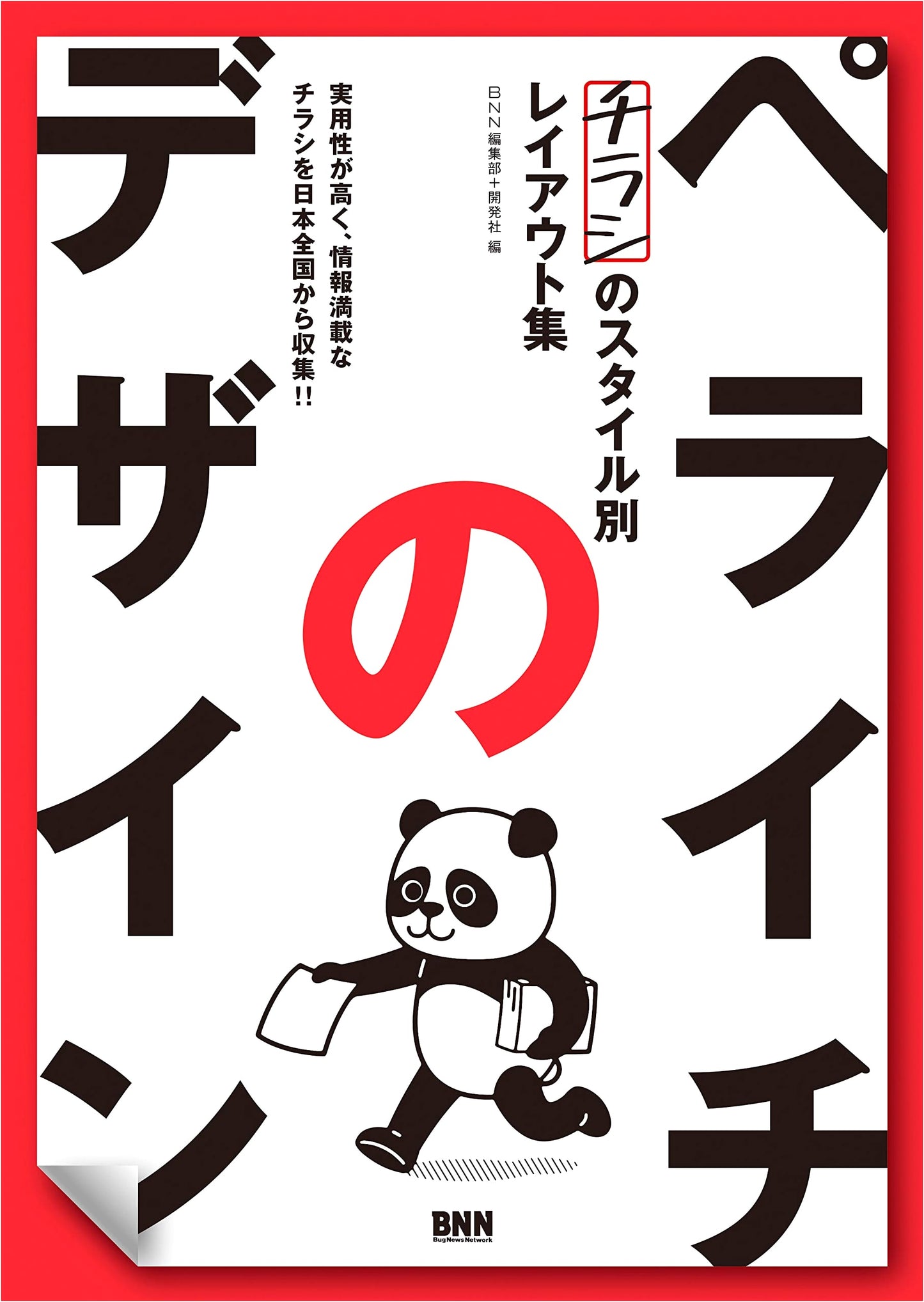 Peraichi Design: Layout Collection by Flyer Style