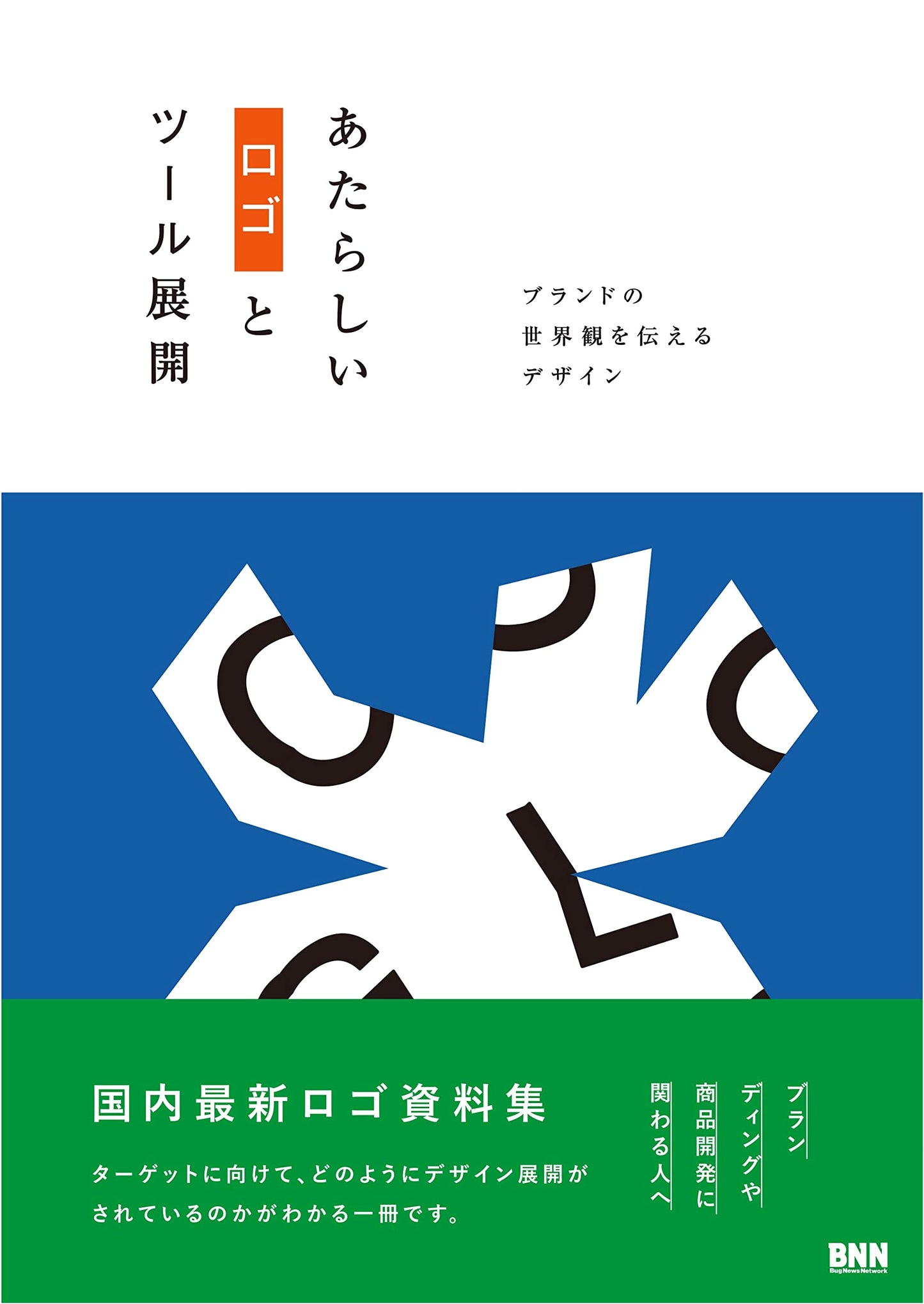 New Logos and Brand Deployment: Designs to Communicate a Brand's Worldview