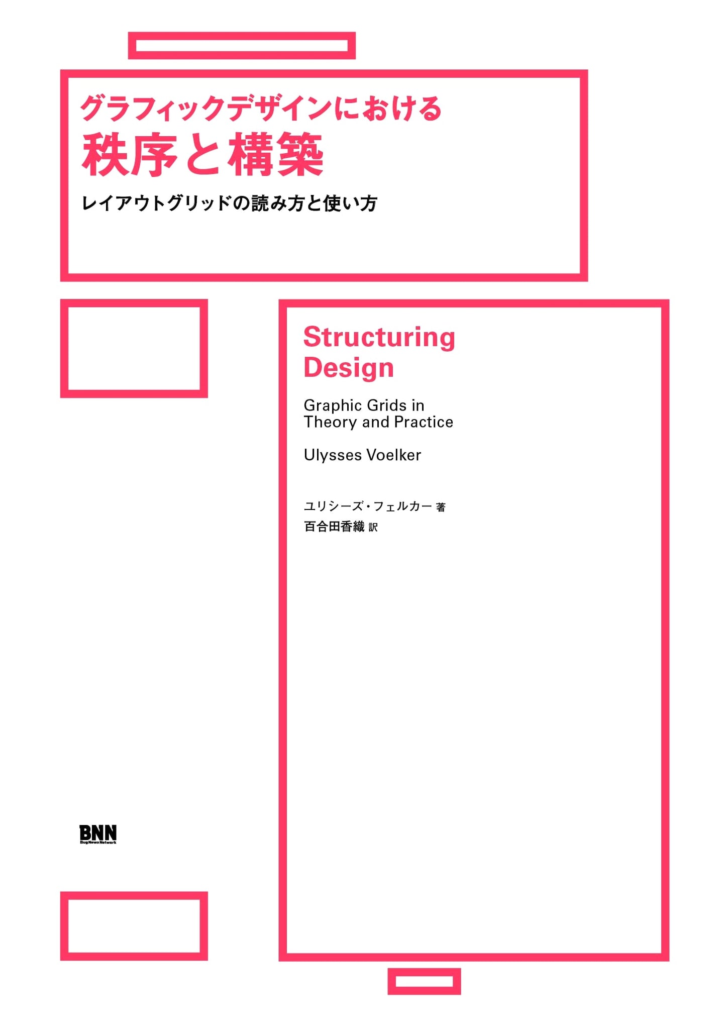 Order and Construction in Graphic Design: How to Read and Use Layout Grids