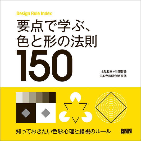 The 150 Laws of Color & Form: Essential Principles for Design