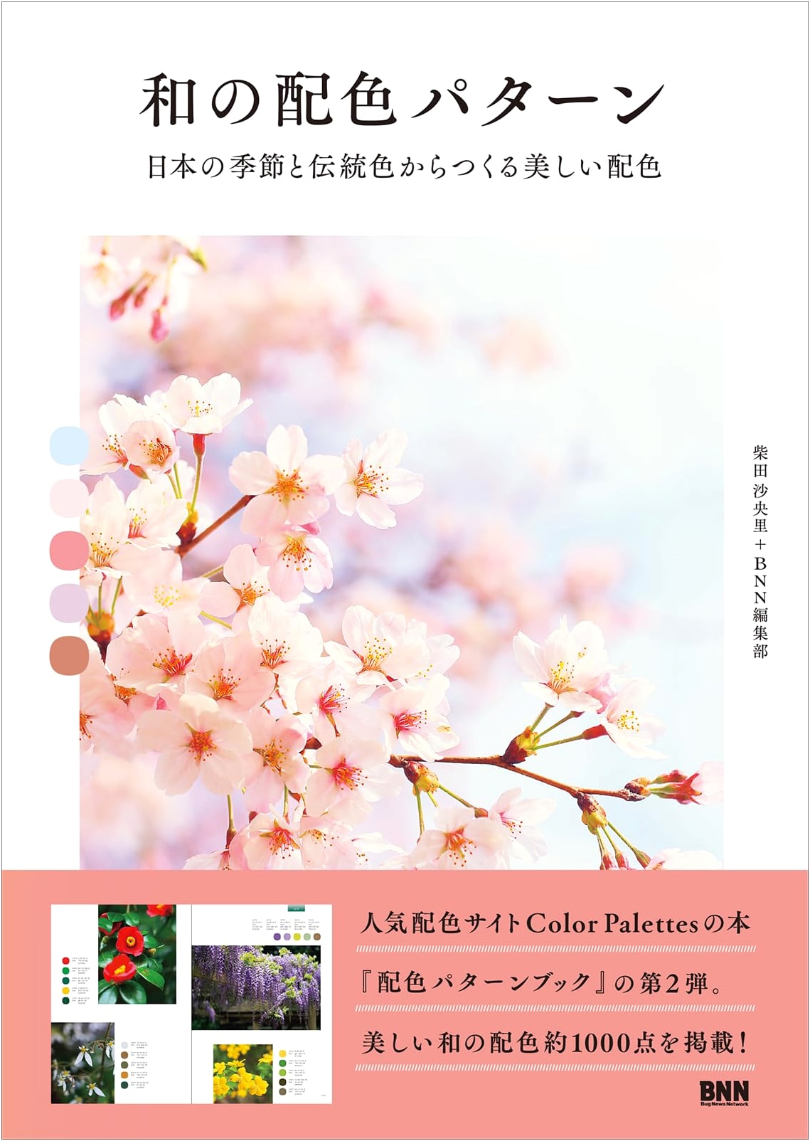 Japanese Color Schemes: Beautiful Palettes from Japanese Seasons & Tradition by Saori Shibata