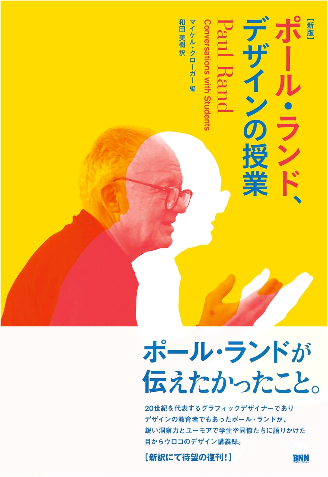 Paul Rand: A Design Course (New Edition)