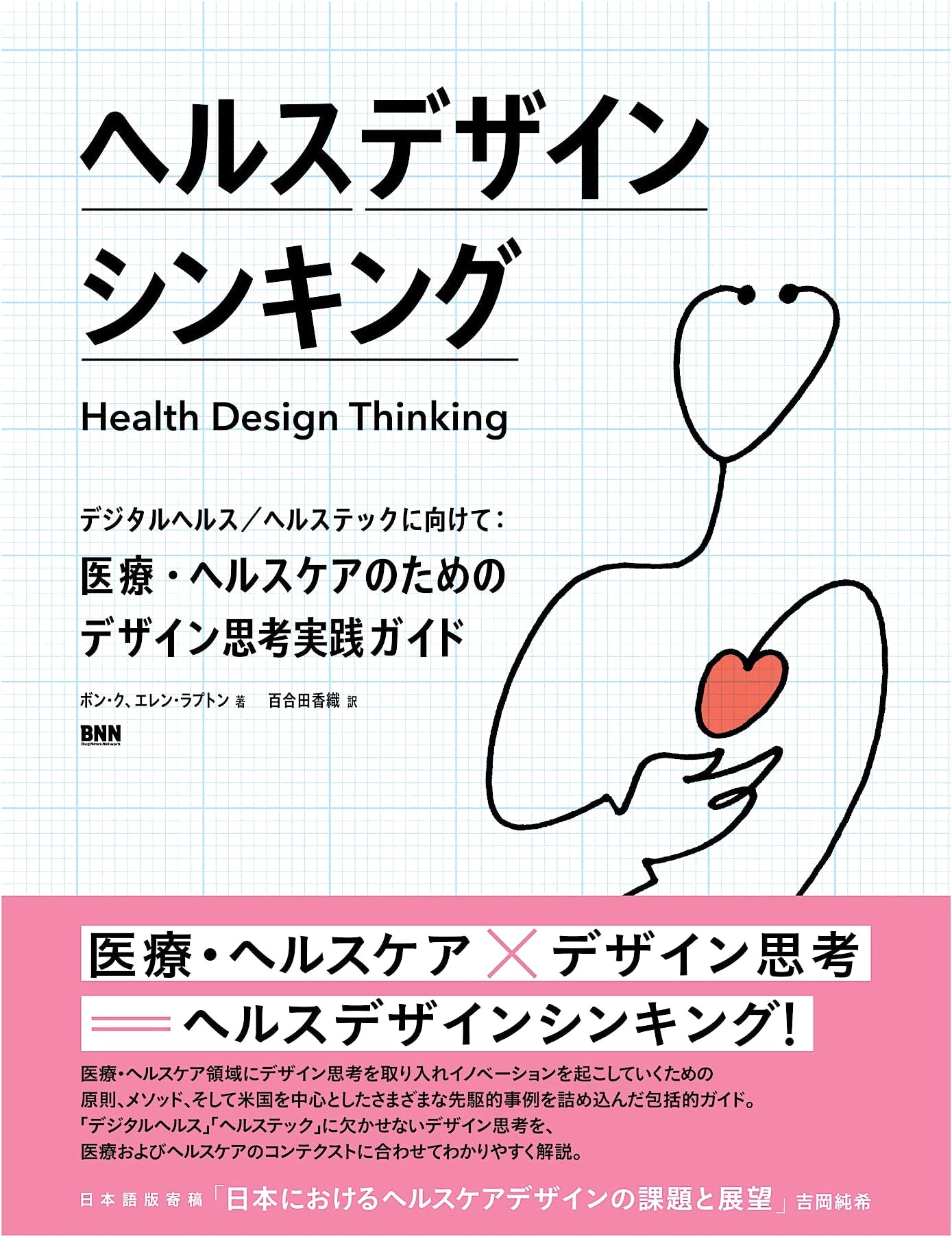 Health Design Thinking: A Practical Guide to Design Thinking for Digital Health & Health Tech