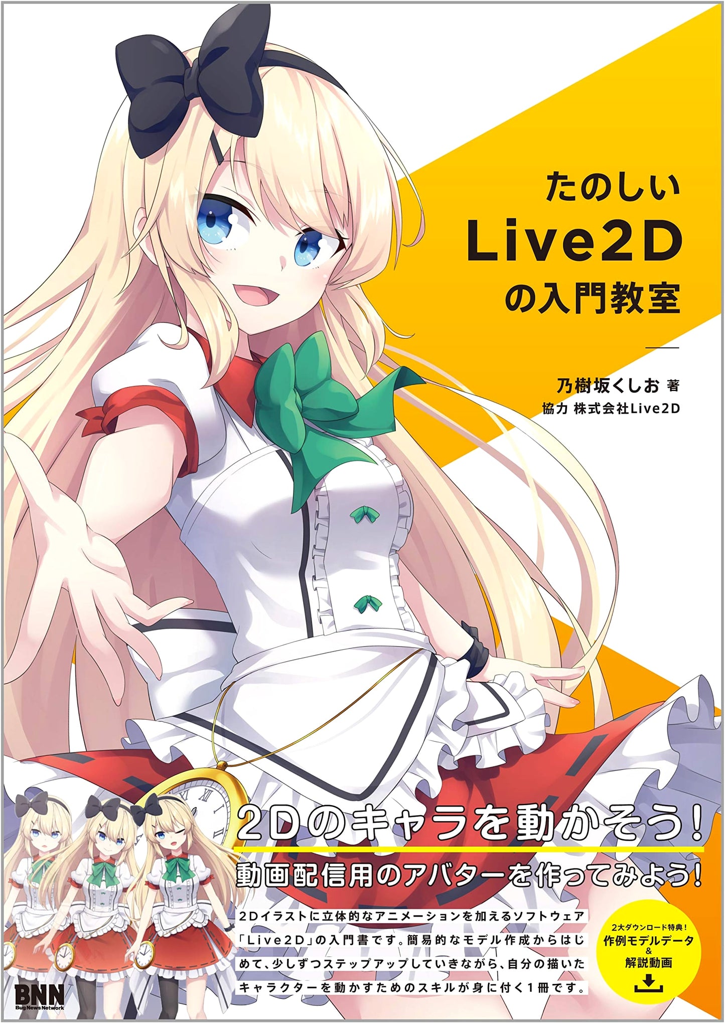 The Fun and Easy Live2D Introductory Class by Kushio Nojisaka