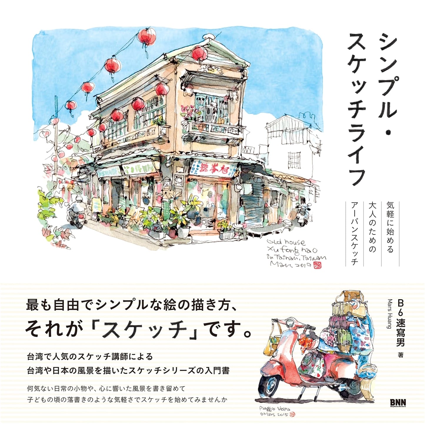 Simple Sketch Life: Easy Urban Sketching for Adults by Mars Huang