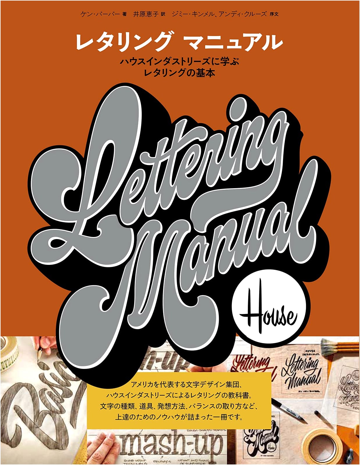 Lettering Manual: Fundamentals of Lettering Inspired by House Industries