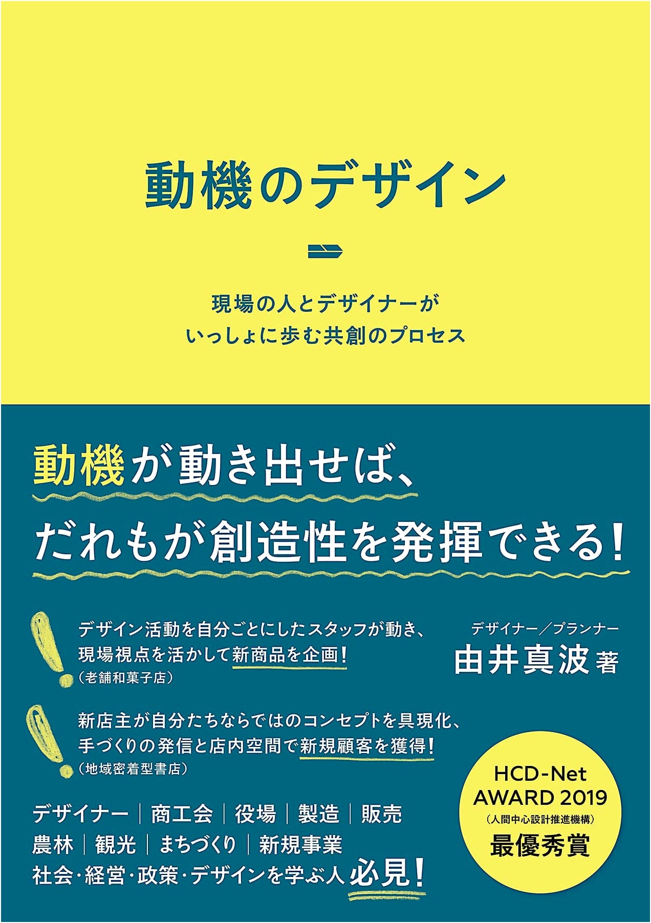 Designing Motivation: A Collaborative Process for Practitioners and Designers