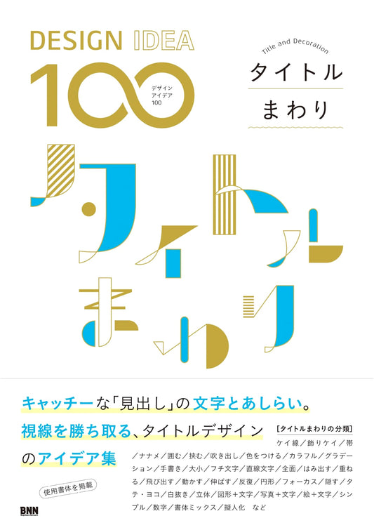 DESIGN IDEA 100: Creative Approaches to Title Design