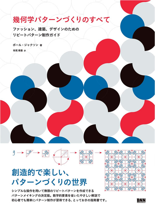 All About Geometric Pattern Design by Paul Jackson
