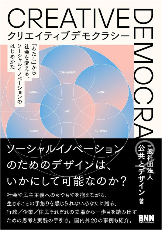 Creative Democracy: How to Start Social Innovation and Change Society from Within