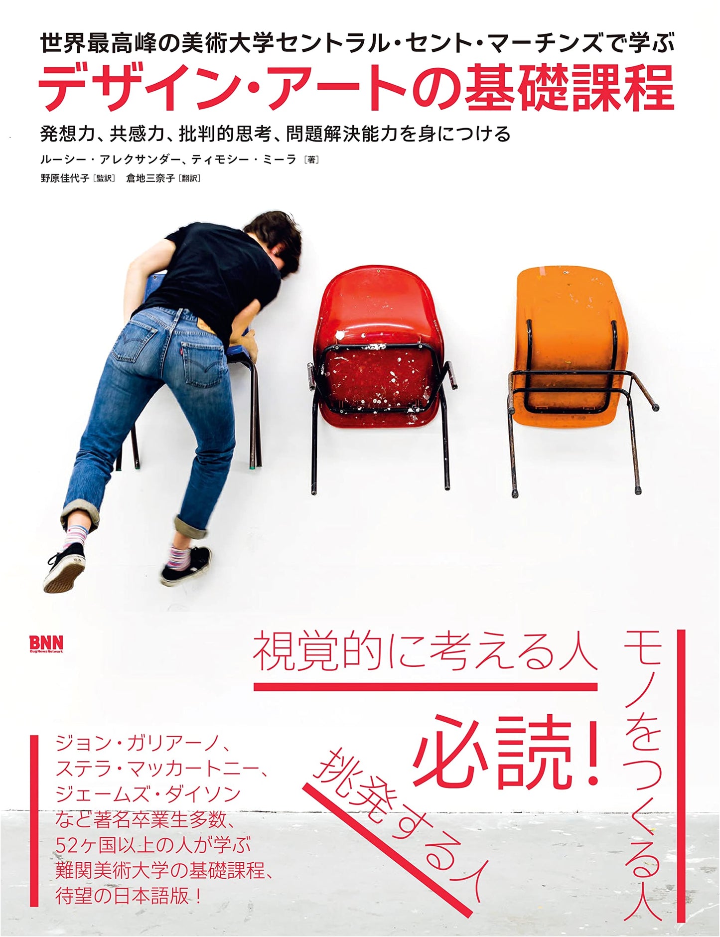Central Saint Martins: Design & Art Foundations - Cultivate Creativity & Critical Thinking