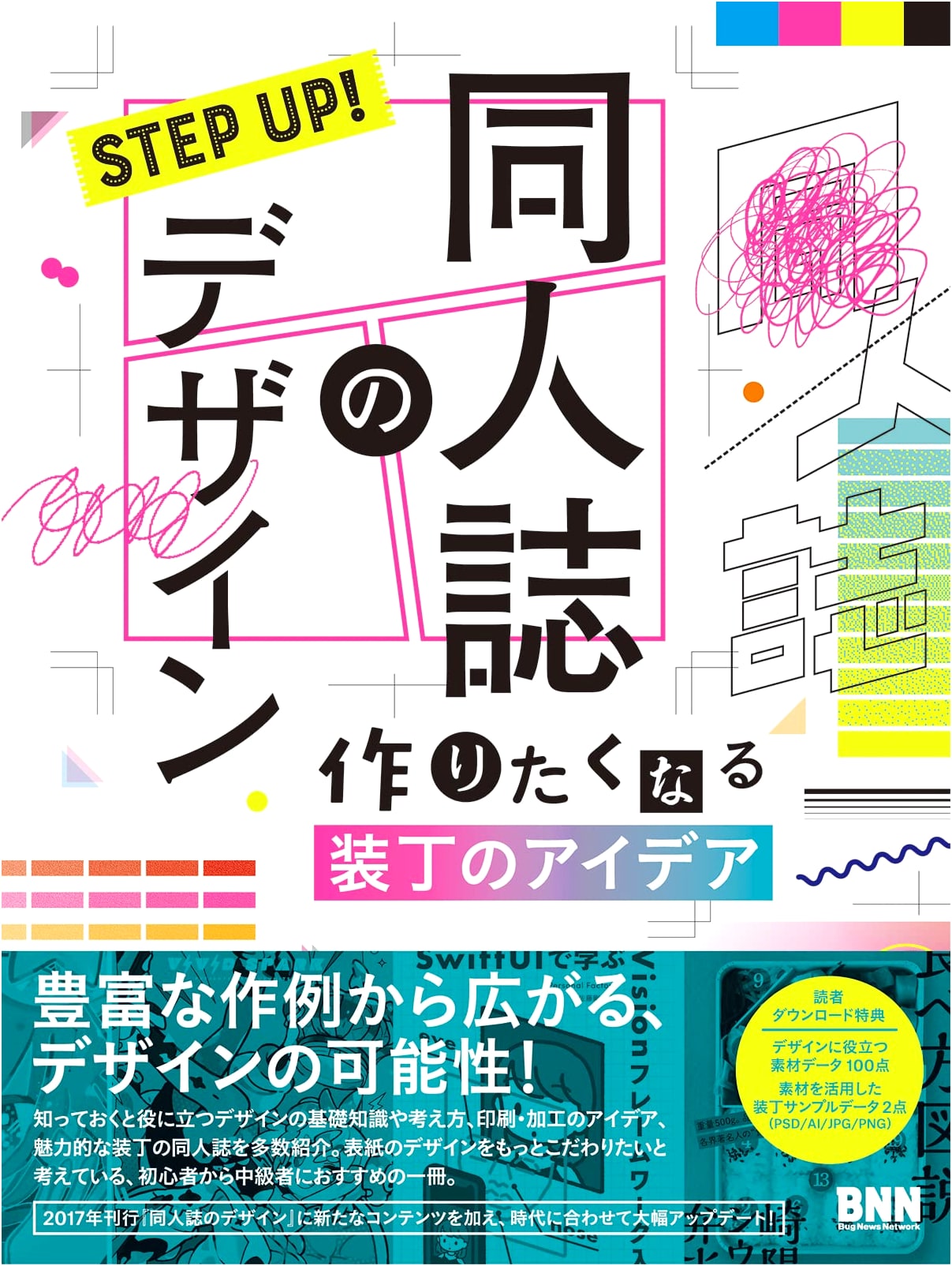 STEP UP! Doujinshi Design: Inspiring Book Cover & Binding Ideas