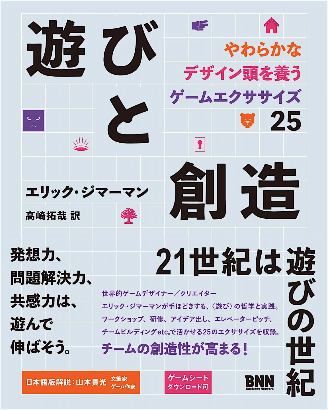 Play and Creation: 25 Game Exercises to Cultivate a Flexible Design Mind