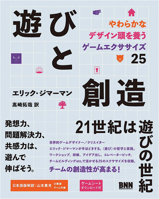 Play and Creation: 25 Game Exercises to Cultivate a Flexible Design Mind