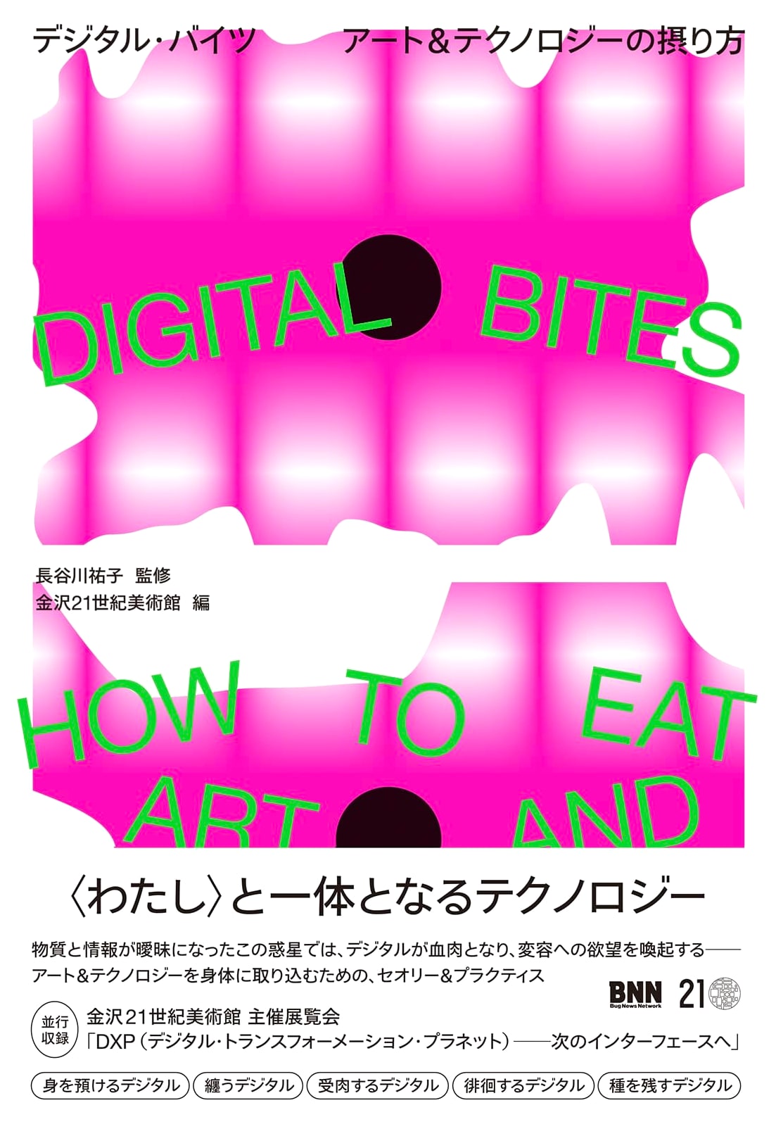 Digital Bites: Art & Technology Consumption