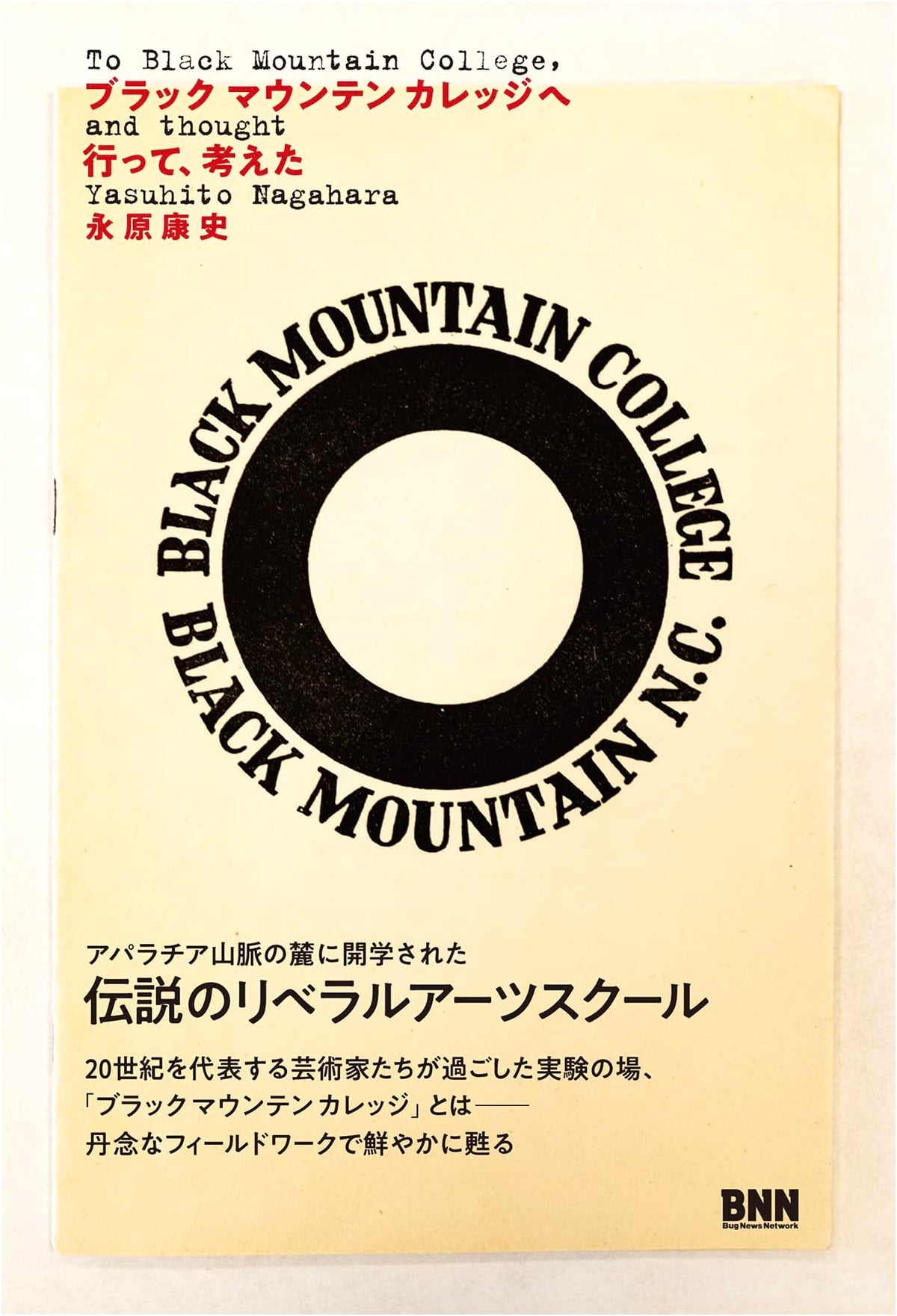 Black Mountain College: My Journey and Reflections