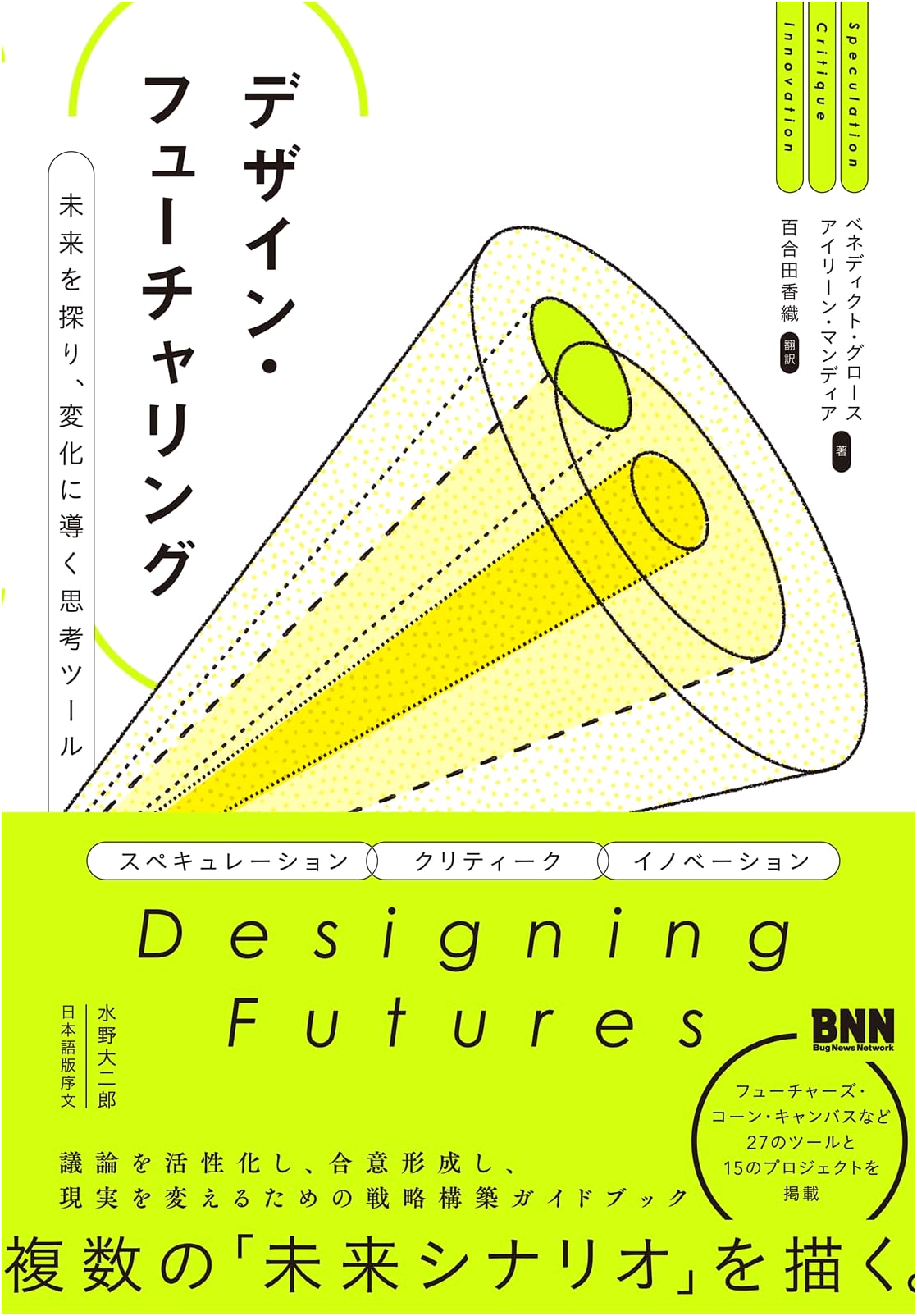 Design Futuring: Thinking Tools to Explore the Future and Guide Change