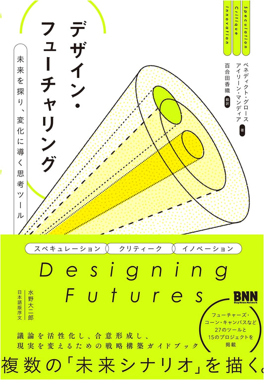 Design Futuring: Thinking Tools to Explore the Future and Guide Change