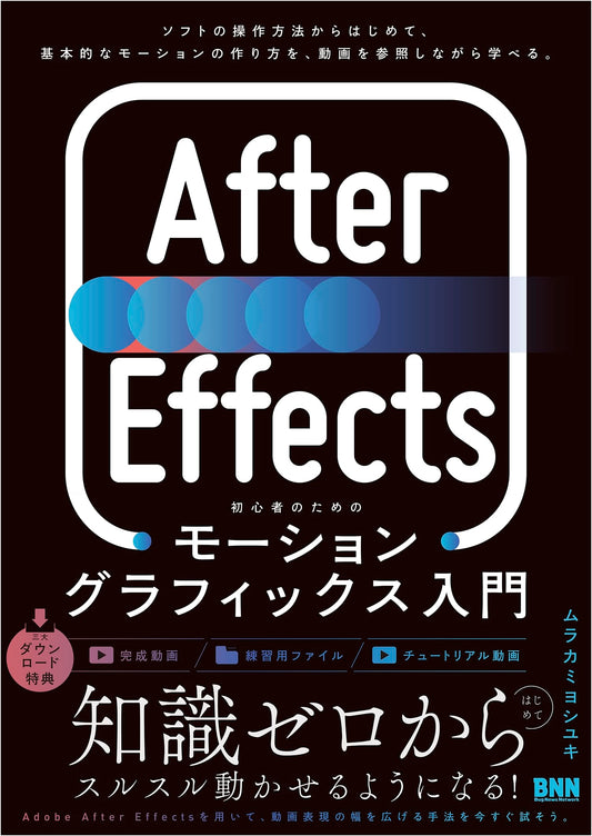 After Effects: An Introduction to Motion Graphics for Beginners