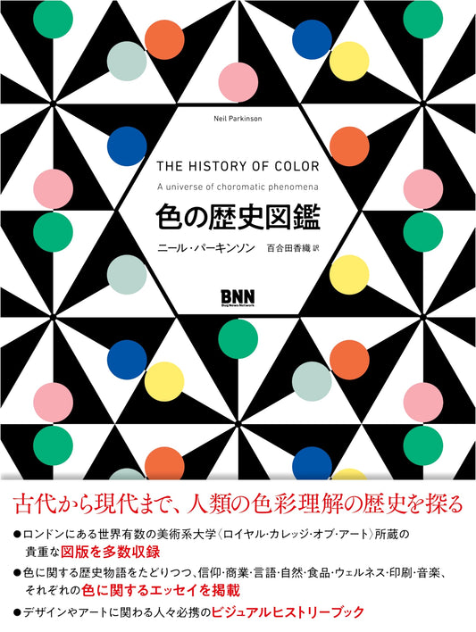 A Visual Dictionary of Colors: History and Meanings by Neil Parkinson