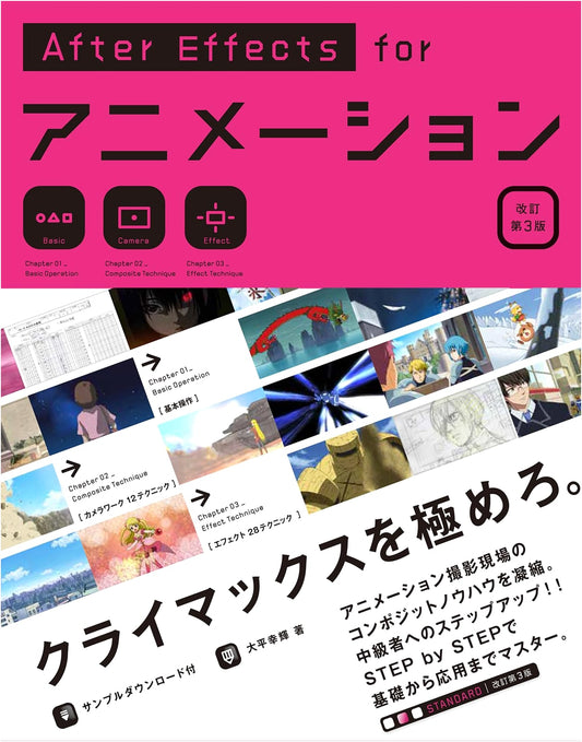 After Effects for Animation: Revised 3rd Edition by Yuki Oohira