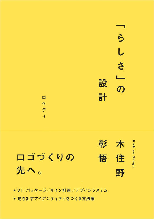 Designing 'らしさ' (Rashisa): Beyond Logo Creation by Shogo Kishino