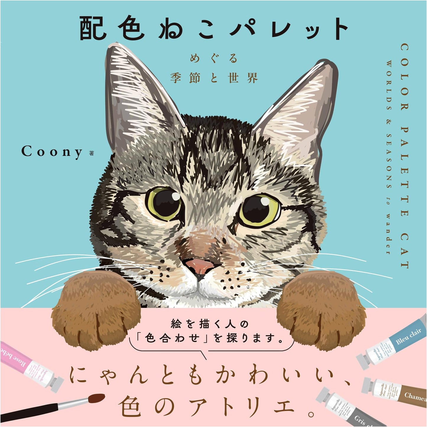 Color Palette Cats: Seasons and the World by Coony