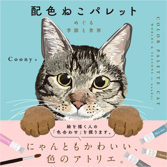 Color Palette Cats: Seasons and the World by Coony