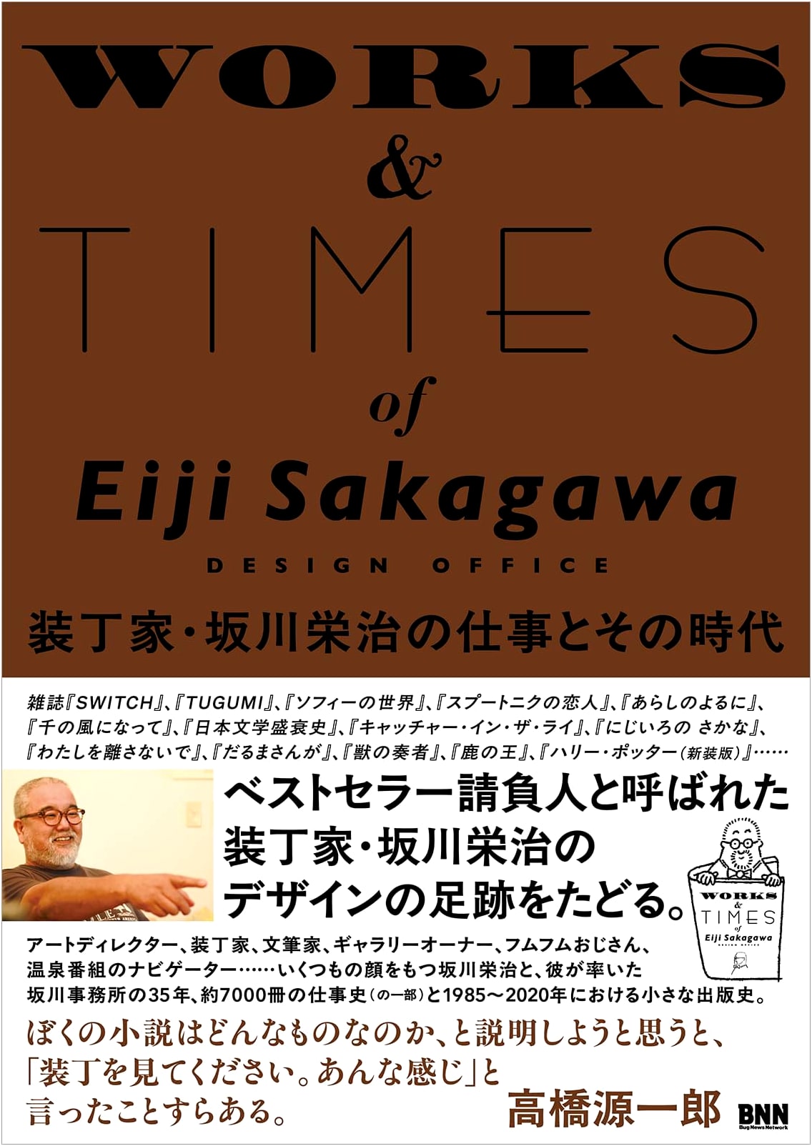 The Works of Book Designer Eiji Sakagawa and His Era