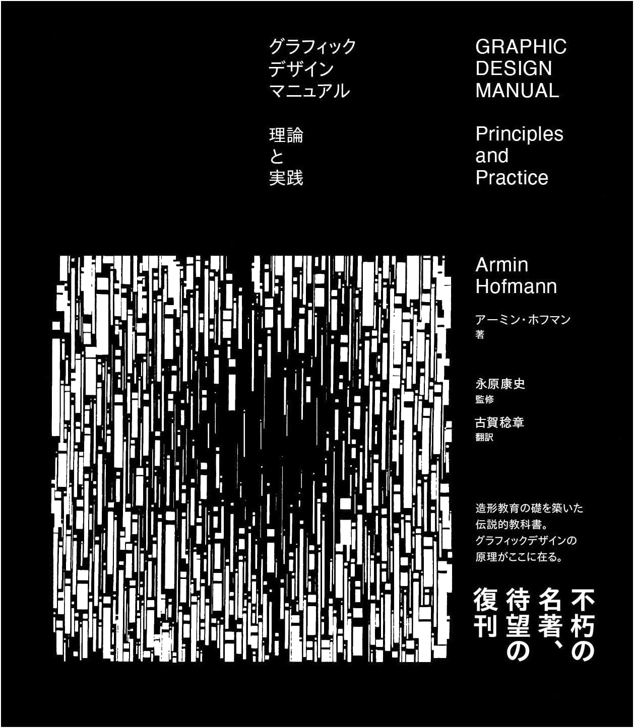 Graphic Design Manual: Theory and Practice