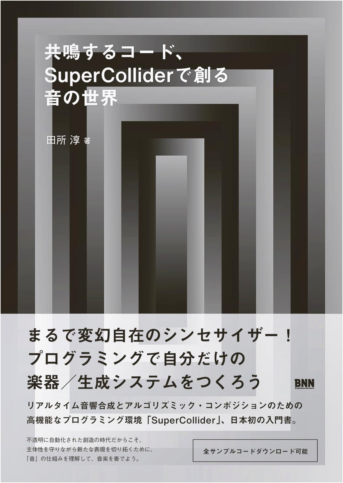 Resonating Code: Creating the World of Sound with SuperCollider